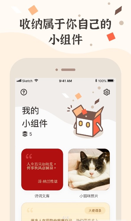 小组件盒子app截图3