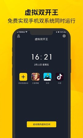 虚拟双开王APP截图2