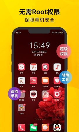 虚拟双开王APP截图1