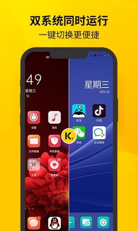 虚拟双开王APP官方版图片1