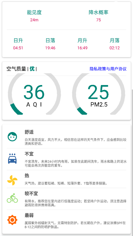 明日天气预报APP截图2