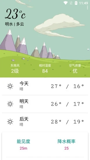 明日天气预报APP截图3