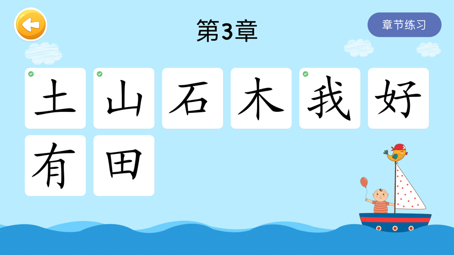 四五认字APP截图1