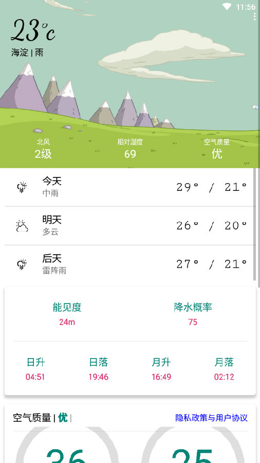 明日天气预报APP安卓版图片1