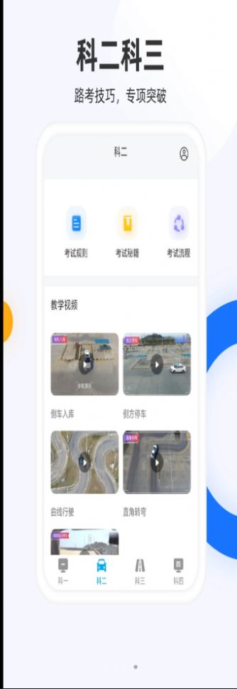 驾照模拟考创世app截图1