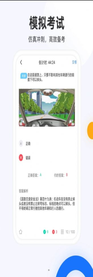 驾照模拟考创世app截图2