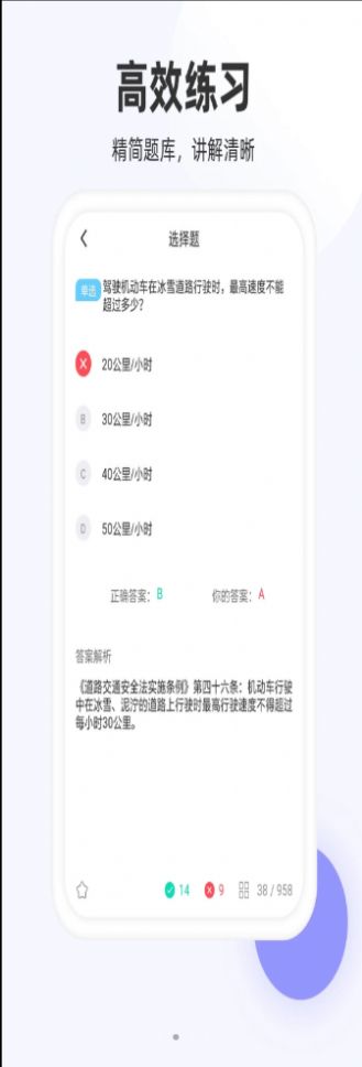 驾照模拟考创世app截图3