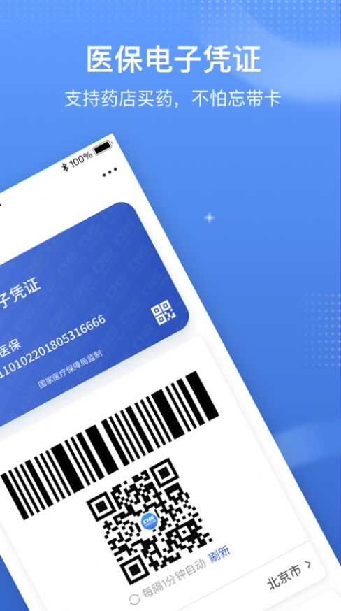 国家医疗保障局app下载安装最新版图片1