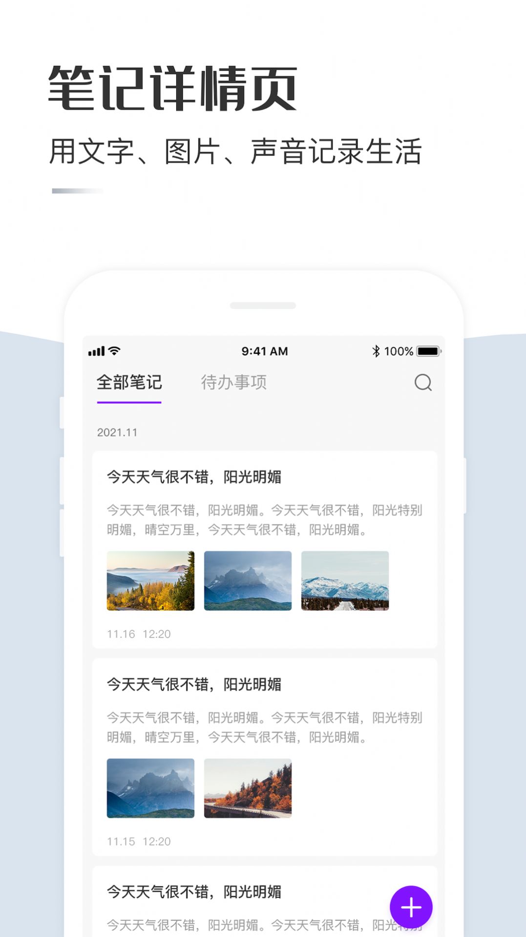 云笔记记事本APP截图1