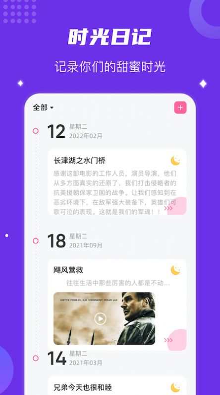 打工人生活笔记app官方版截图3