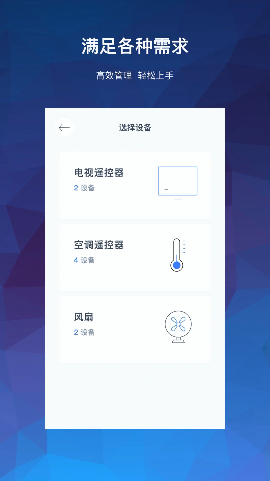 万能空调遥控器大师app截图2