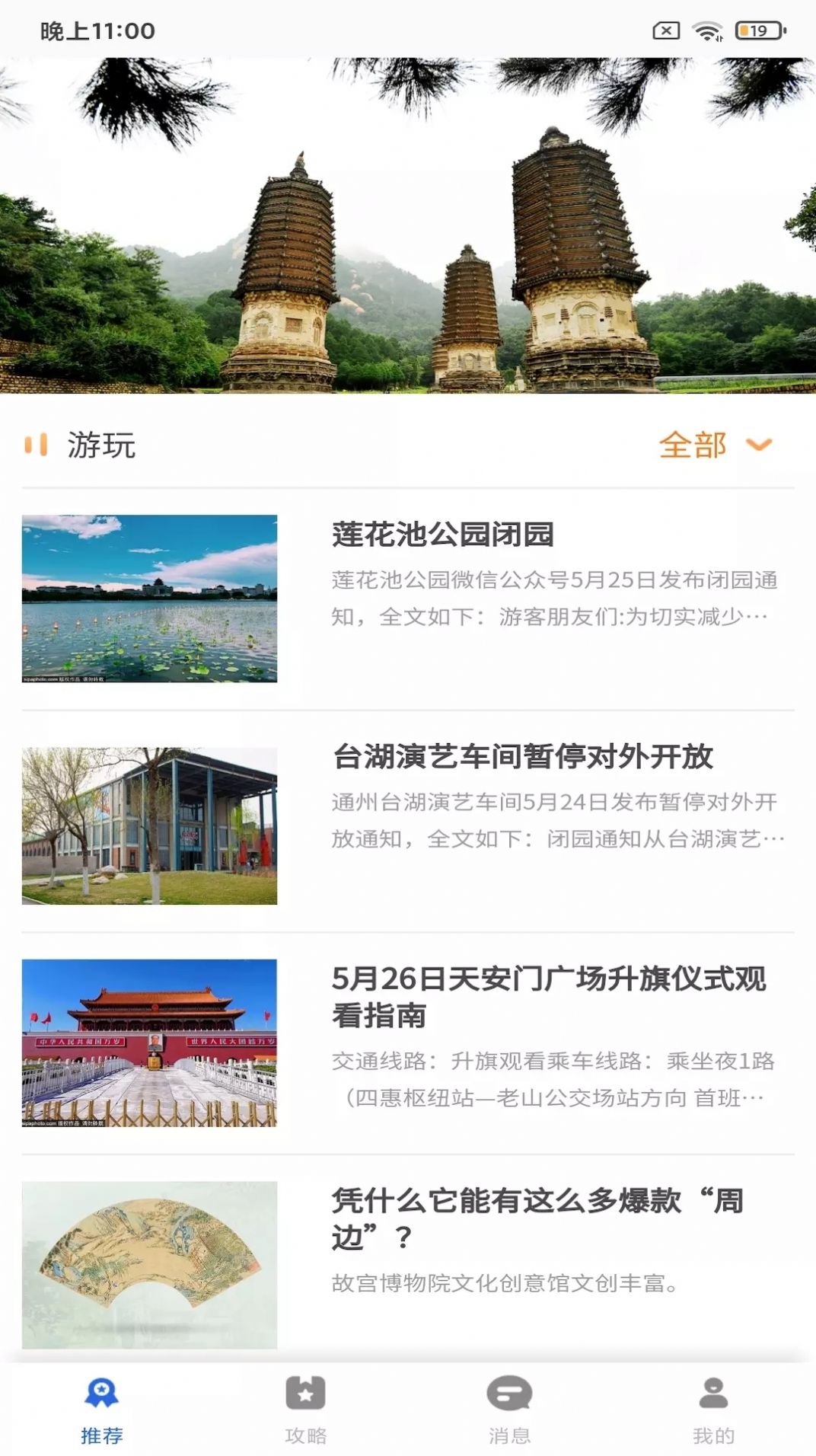 鹏济游记APP截图3