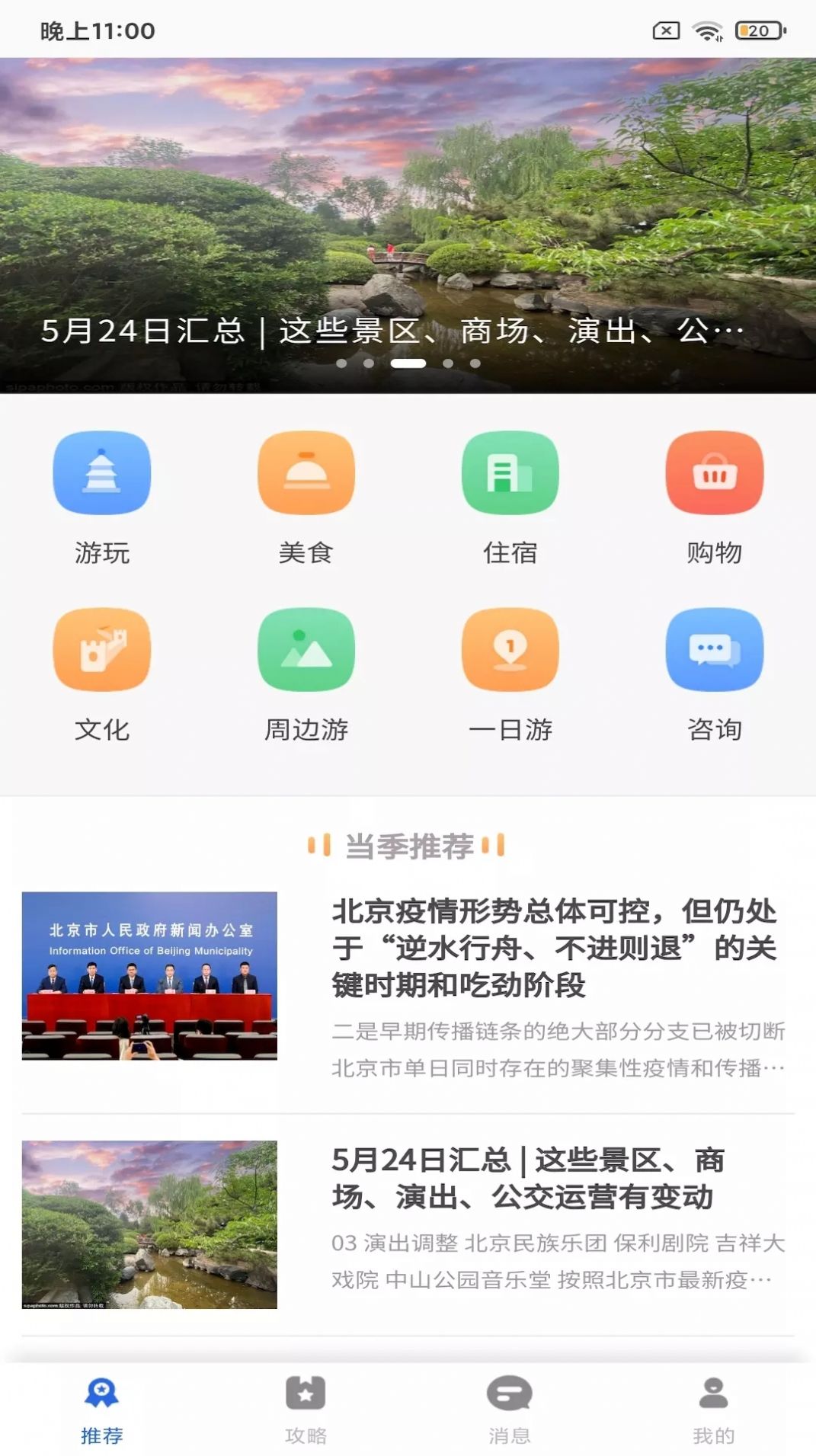 鹏济游记旅游服务APP官方版图片1