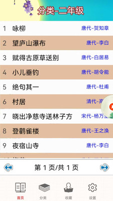 儿童古诗拼音版app截图2