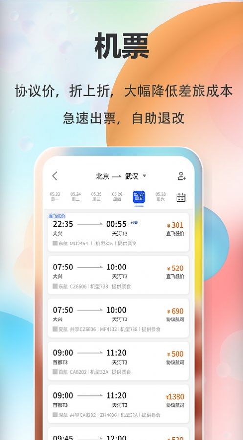 融易行app截图2