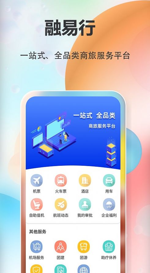 融易行app截图3