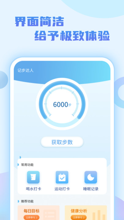 记步达人app截图2