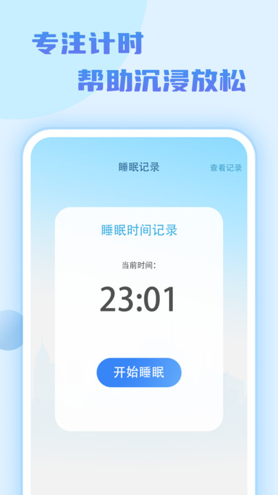 记步达人app截图3