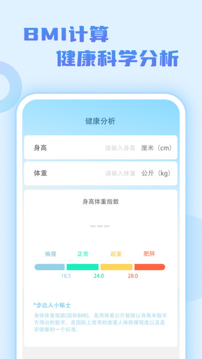 记步达人app截图1