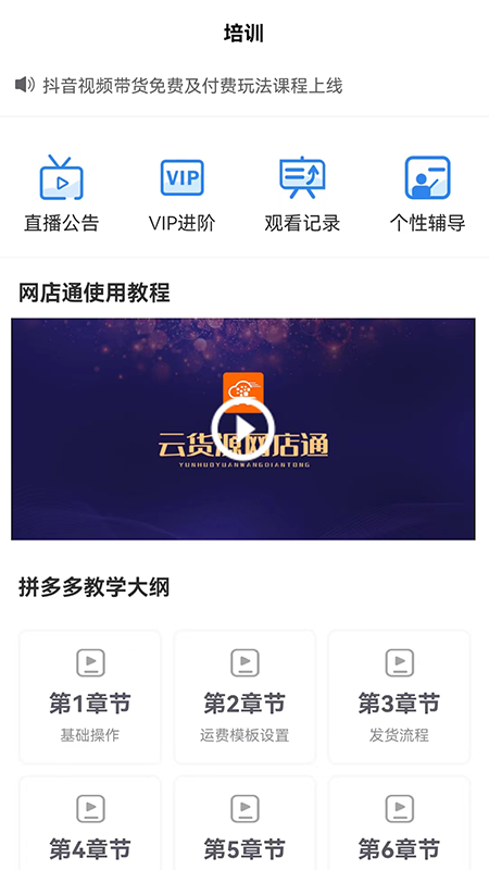 云货源网店通app截图2