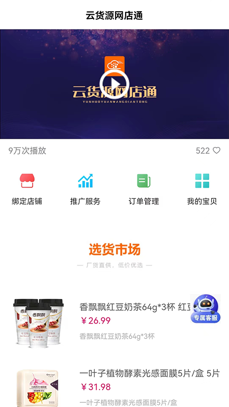 云货源网店通app截图4