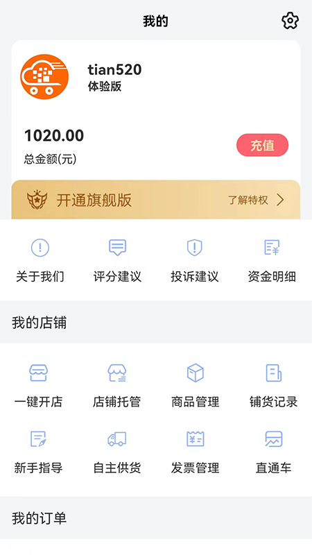 云货源网店通app截图3