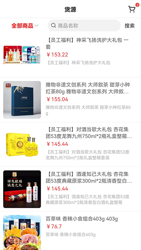 云货源网店通电商app官方版图片1