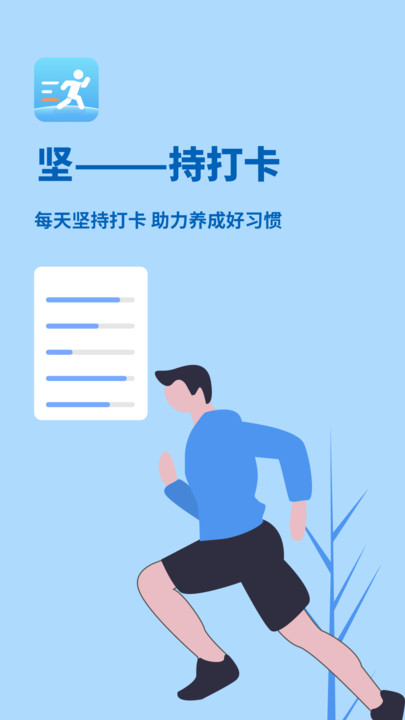 记步达人app手机版图片1