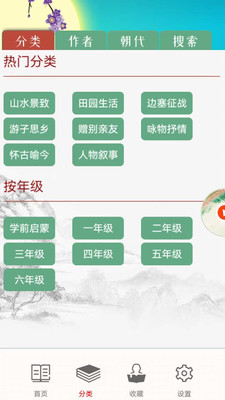 儿童古诗拼音版app最新版图片1