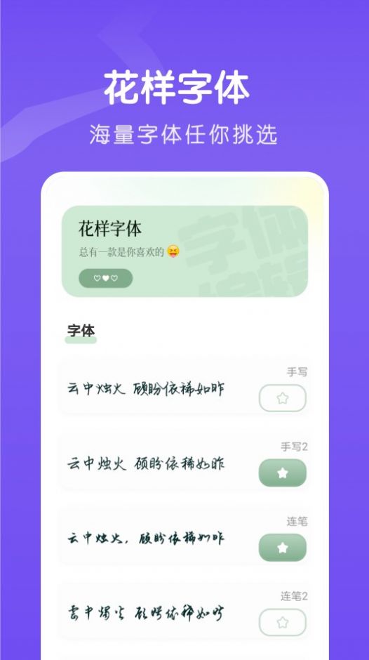 夺笋文字大师app截图1