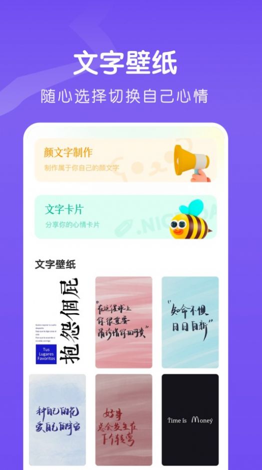 夺笋文字大师app截图2