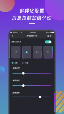 来电闪光灯通知app手机版图片1