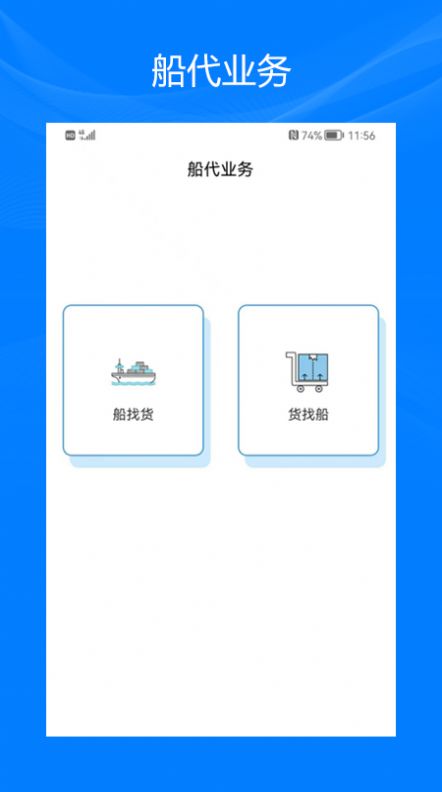 砂石港运通APP截图1