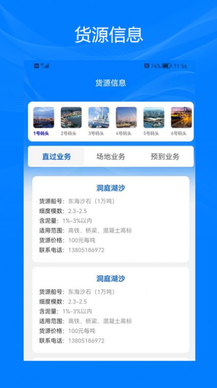 砂石港运通APP截图2