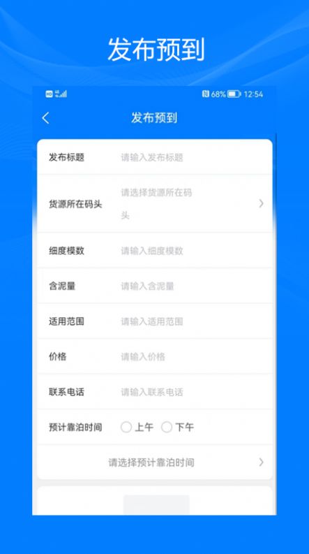 砂石港运通APP截图3