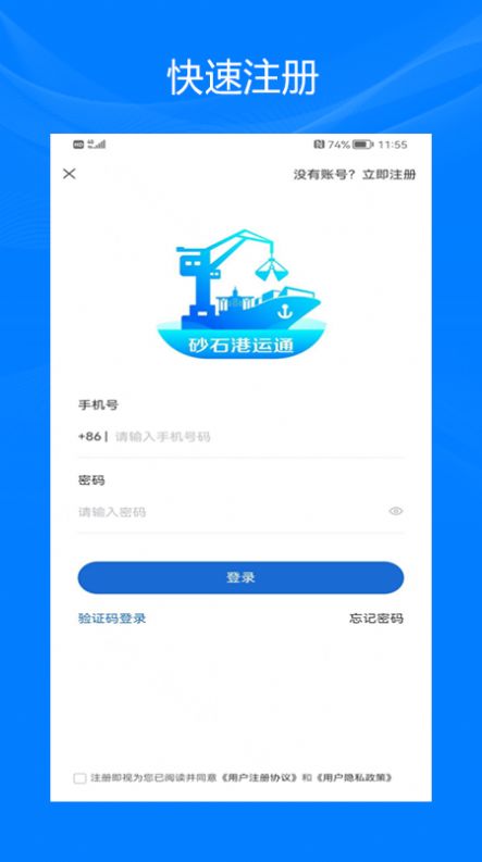 砂石港运通APP截图4