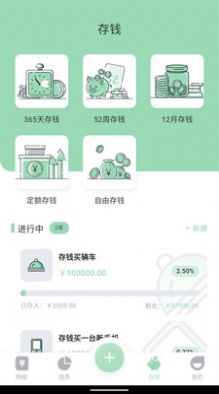 豌豆记账app截图3