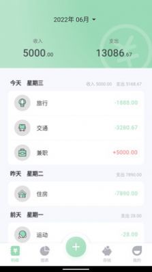 豌豆记账app截图2