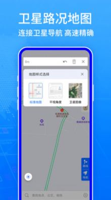 全球GPS导航APP截图3