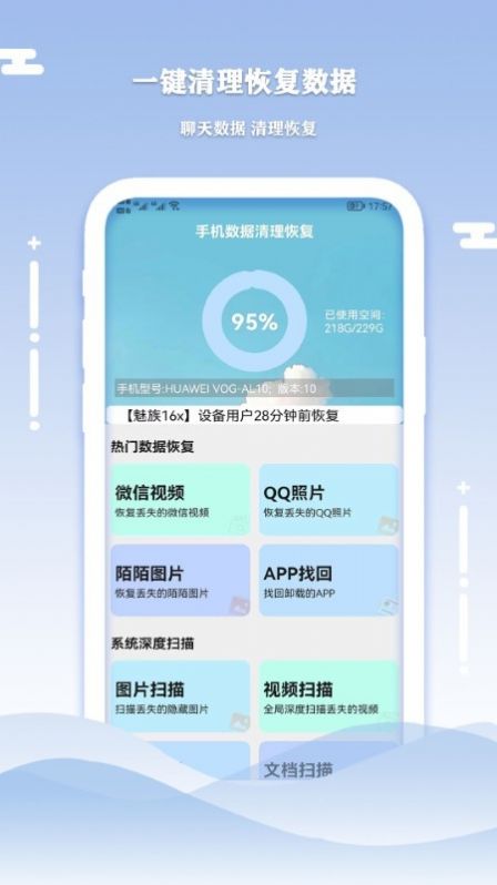 小语手机数据清理恢复APP截图1