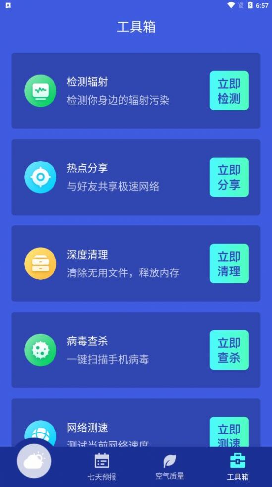 静好天气APP截图1