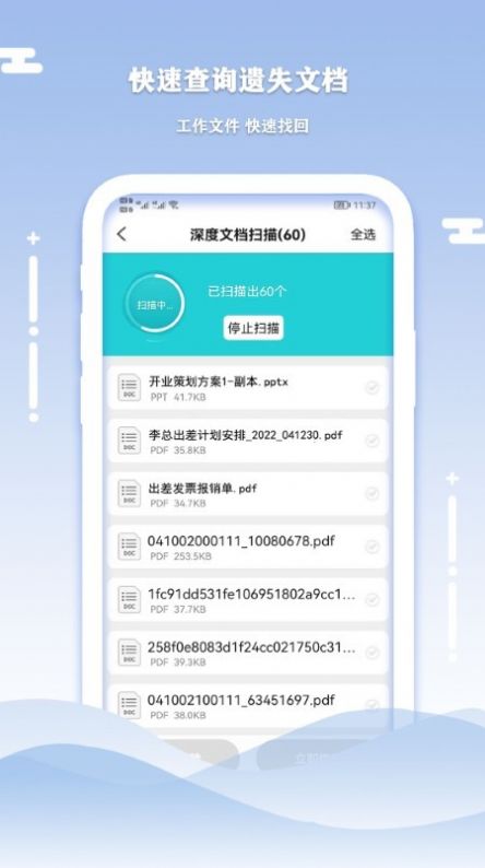 小语手机数据清理恢复APP最新版图片1