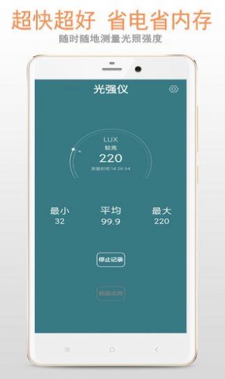 小明光强仪app截图3