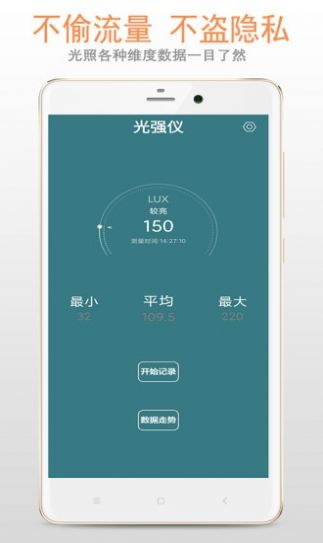 小明光强仪app截图2