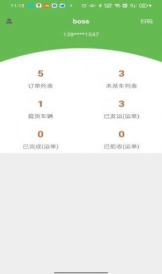 帮夫运物流通app截图3