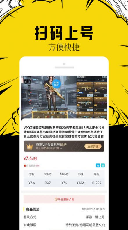 完美租号app截图1