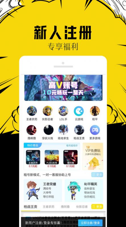 完美租号app截图3