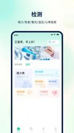 体检助手app截图3