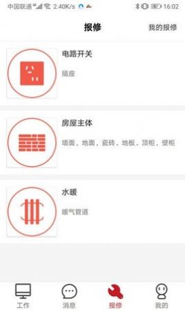 管家物业app截图3