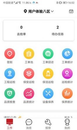 管家物业app截图2